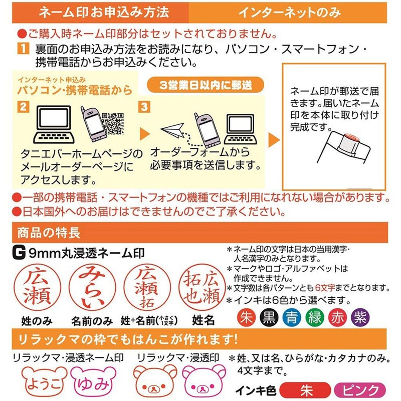 タニエバー ネームペン リラックマ ノック式 メールパック TSK-69345 シルバー