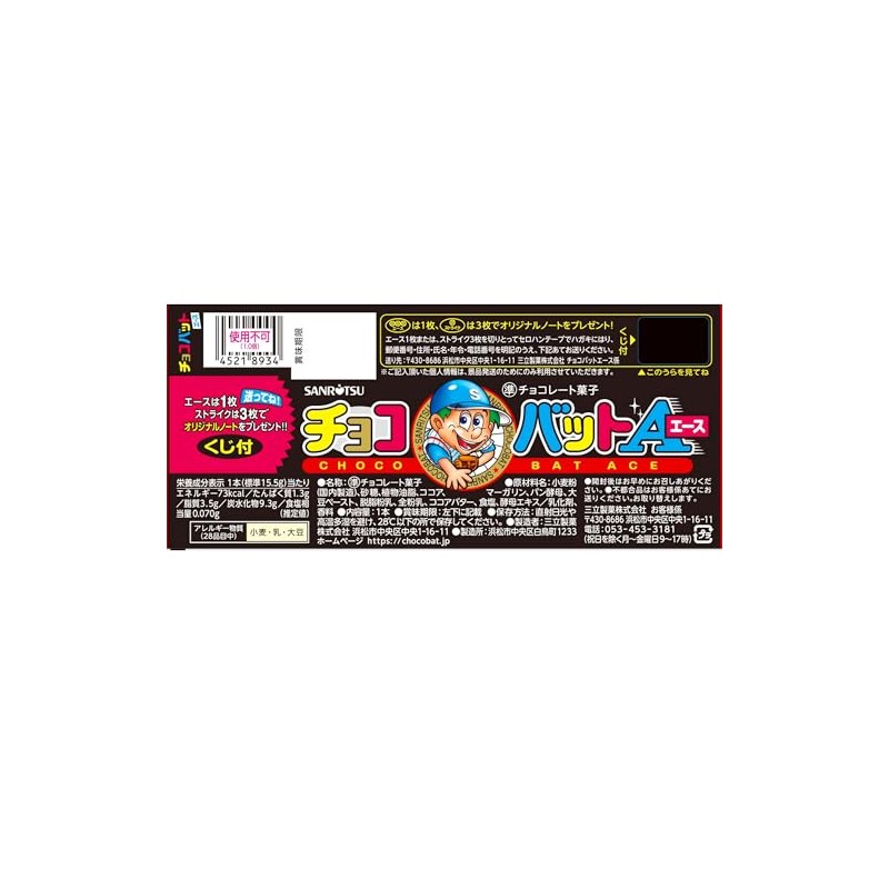 Sanitsu Seika Choco Bat Ace 1 x 30 Bottles