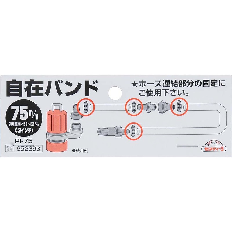 Safety 3 Flexible Band PI-75 3.0 inches (75 mm)