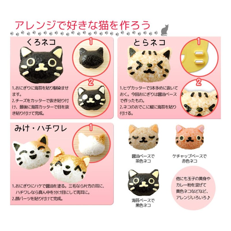 Ernest A-76708 Cara-Ben (Onigiri Model), Easy Mold Cutter (Omusubinyan), A