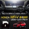 YOURS (ユアーズ) Honda WR-V Dedicated LED Room Lamp Set, 3-Level