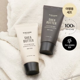 W.Dressroom Shea Butter Body Care Travel Set (Body Wash 50ml + Body Lotion 50ml) / 시어버터 바디케어 트래블 세트(바디워시50ml+바디로션50ml)
