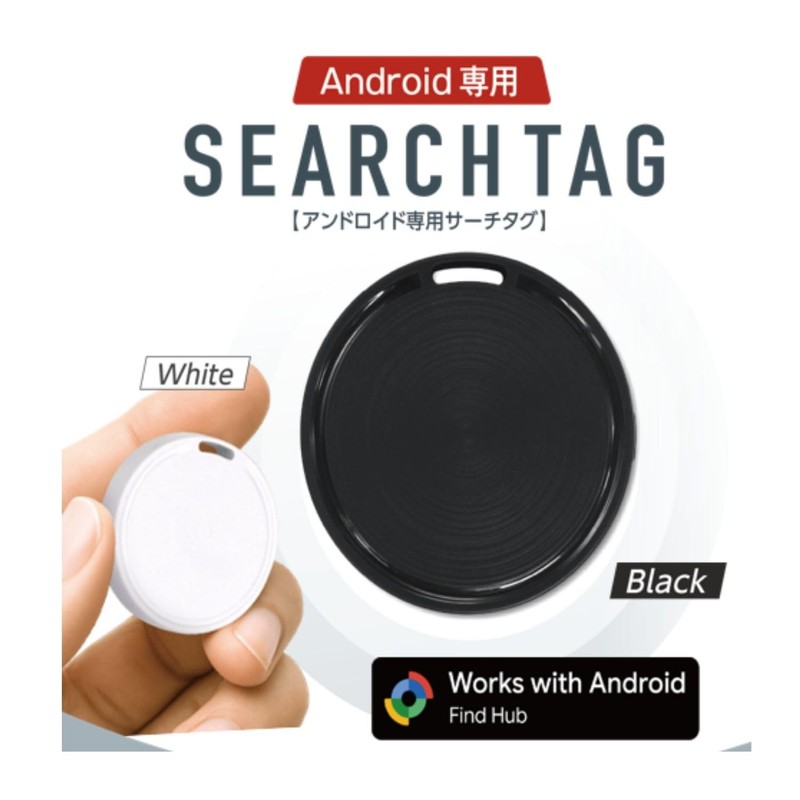 ハック android 専用サーチタグ Bluetoothトラッカー 紛失防止タグ 小型 軽量 防水 スマホ連動 ギフト対応