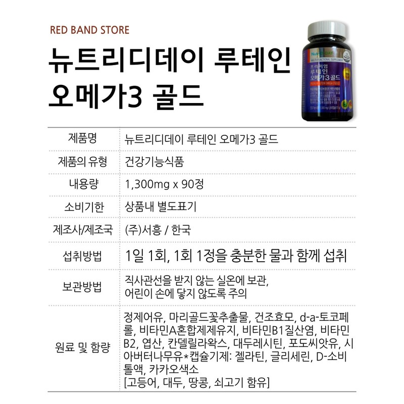 Nutri D Day Premium Lutein Omega3 Gold 90 tablets 1