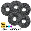 S-NET SN-346-CD Cleaning Polishing Disc Rust Removal Grinding DIY Matte