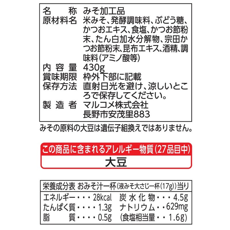 Taste Decrease Salt of Marukome Liquid Miso Restaurant 430g
