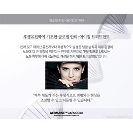 Germaine Cappuccini Cappuccini Global Anti-Aging Single Kit Mask Set / 카푸치니 글로벌 안티에이징 싱글키트 마스크 세트