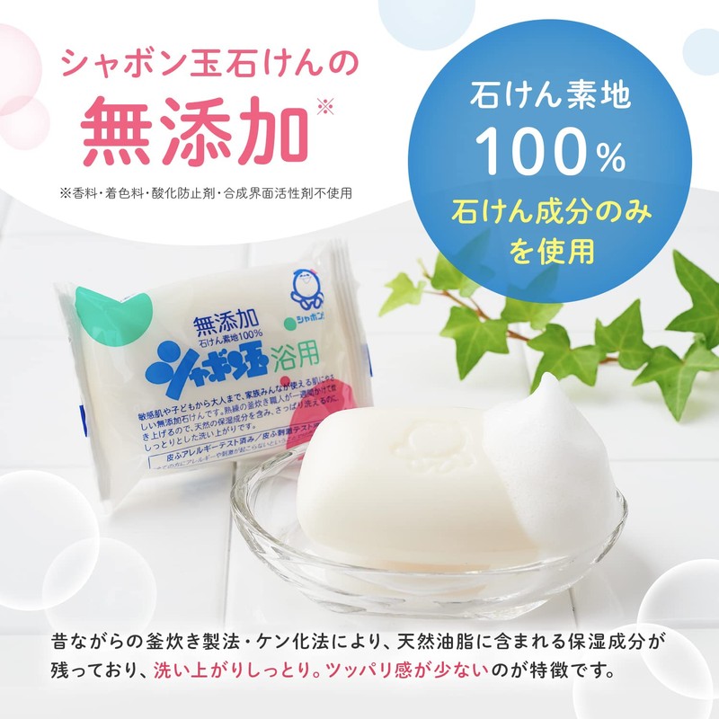 Shabondama 100% Soap, Cosmetic Soap for Bubble Baths, 3.5 oz
