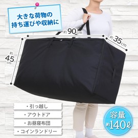 Astro 611-45 Futon Storage Bag, Black, Boston Bag, Large Capacity, Approx. 4.9 gal (140 L), Comforter Set, Storage Bag, Moving Laundry Bag