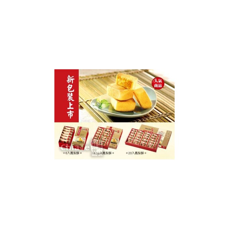 ChiaTe Pineapple Pastry 6pcs/box 佳德鳳梨酥 ,BEST taiwanese gift, everydaty fresh