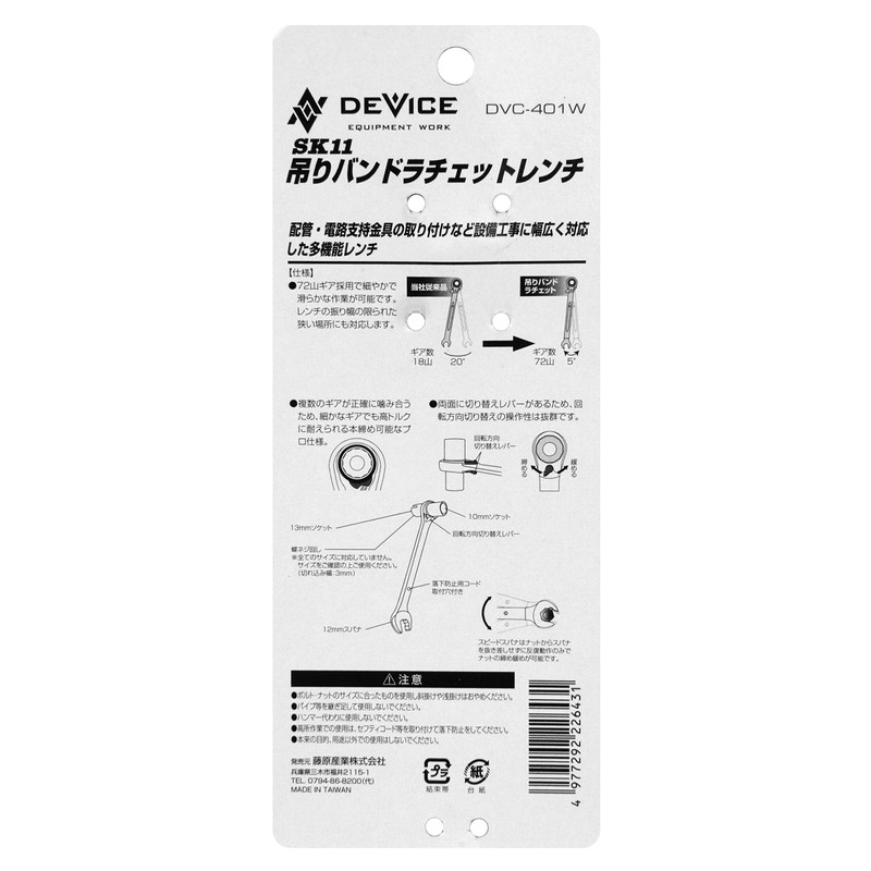 SK11 DEVICE DVC-401W Multifunctional Wrench, Hanging Band Ratchet Wrench, 72