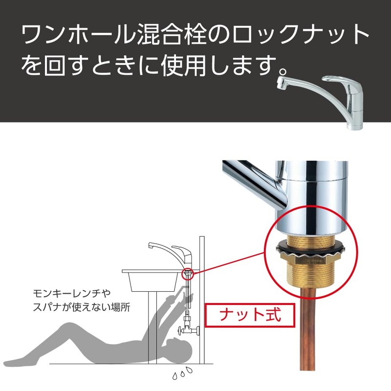 SANEI R355 Nut Tightening Tool for One-Hole Mixing Stoppers, For