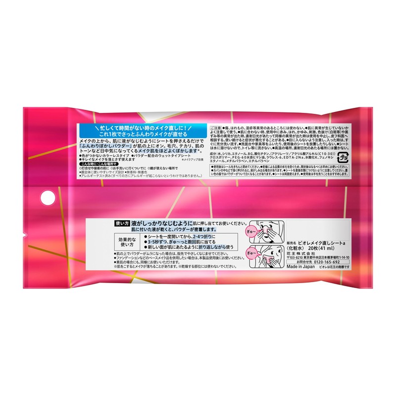 Bioré Bioré Makeup Refresh Sheet 20 Sheets [Face Powder Effect]