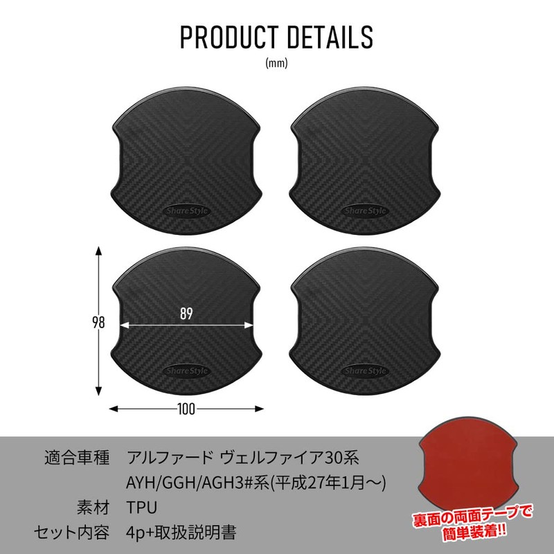 [Share Style] Alphard Vellfire 30 Series Rubber Door Protector 4p