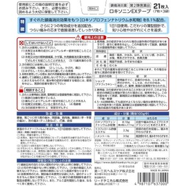 【第2類医薬品】ロキソニンEXテープ 21枚 ×2