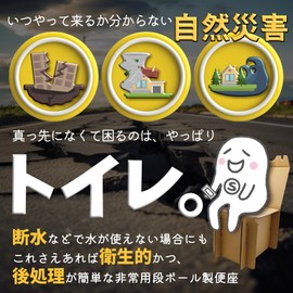 Emergency Toilet S Maru-kun, Emergency Toilet, 15 Years Storage, Includes Toilet Cover, Gloves, Deodorizing Bag, High Performance Made in Japan, Disaster Preparedness Goods, Disaster Preparedness