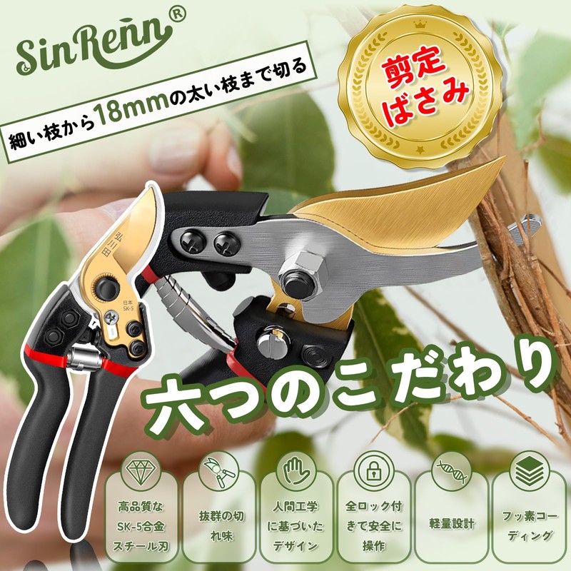 SinRenn Pruning Shears, Garden Shears, Pruning Shears, SK-5 Alloy Steel,