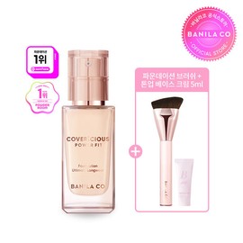 Banila Co ALL NEW Covericious Power Fit Foundation 30ml, 20 Cream / 바닐라코 ALL NEW 커버리셔스 파워 핏 파운데이션 30ml, 20 크림