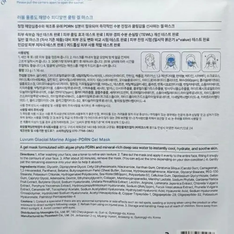 Lovebeam 러븀 울릉도 해양수 피디알엔 쿨링 겔 마스크 (5매) x2SET(SH)