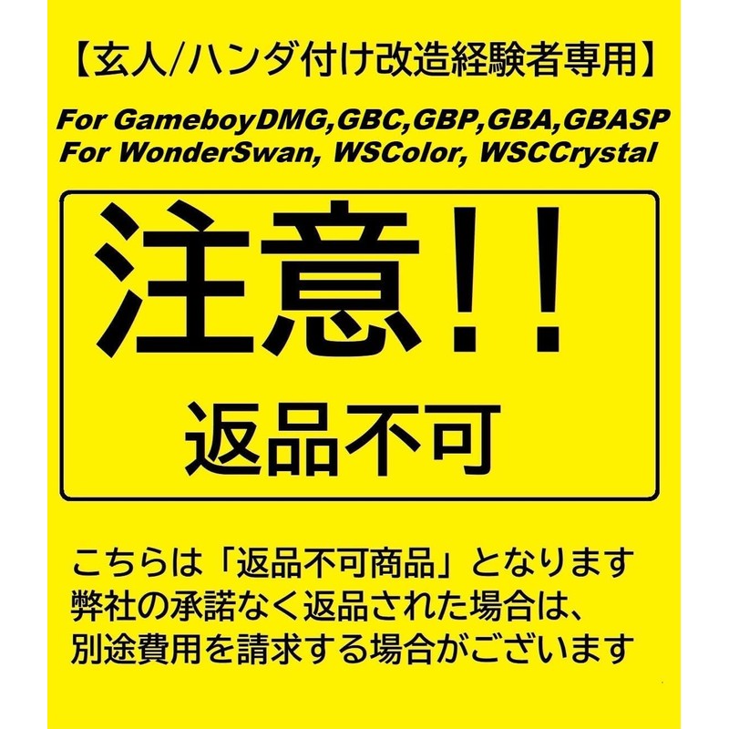 GBC IPS バックライトLCDキット V5、型番432499