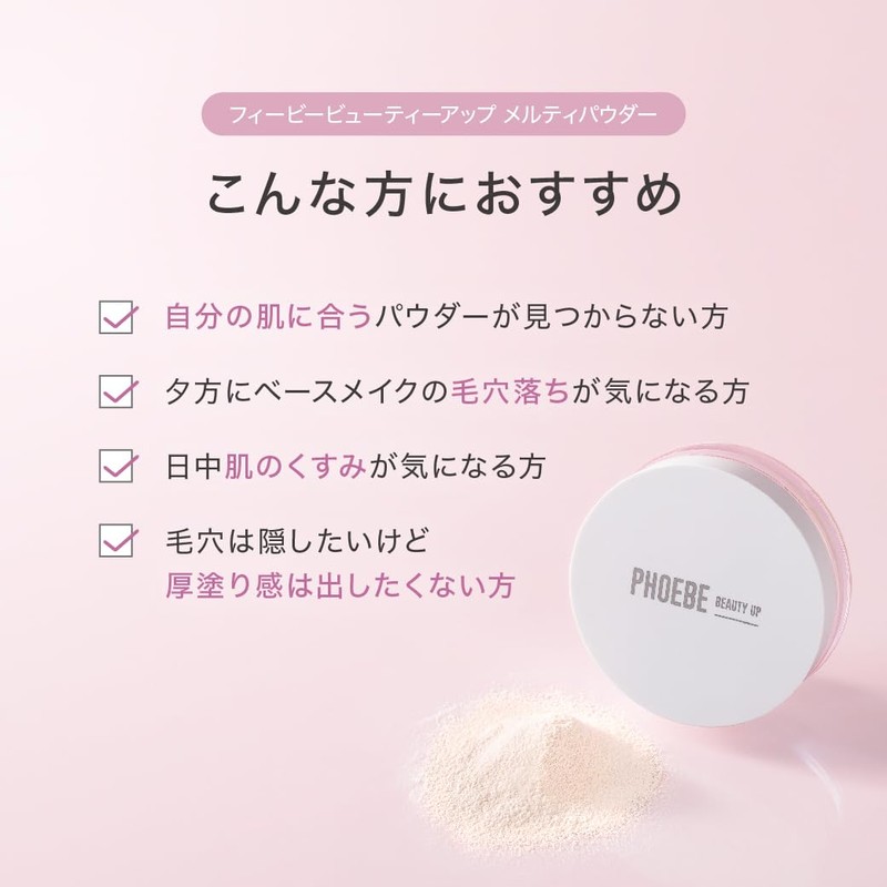 PHOEBE BEAUTY UP Melty Powder Face Powder