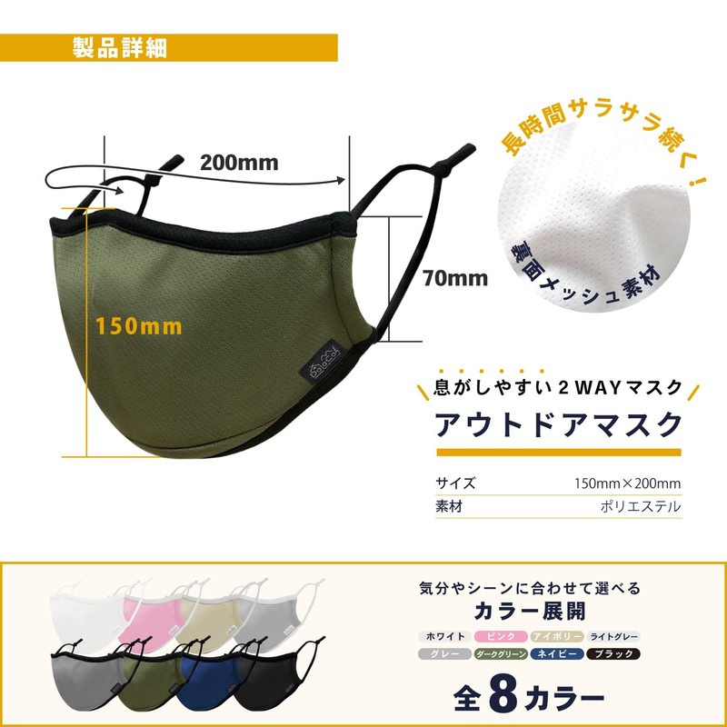 DaLaCa Mask, Repeatedly Washable, Mesh Fabric [2-Way Mask for Outdoor