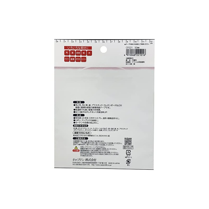 CAPTAIN88 キャプテン 布 に 強い 両面テープ 布用 50mm幅×10m巻 CP221