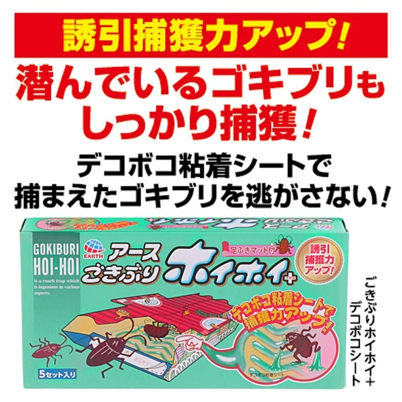 ごきぶりホイホイ+デコボコシート [5セット入]