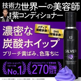 Kyogoku Silver Color Foam Conditioner, 7.1 oz (200 g), Carbonated Concentration, 10,000ppm, Color Shampoo, Color Treatment, Intensive Repair, Popular Ranking Damage Repair (Silver)