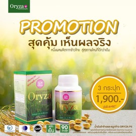 Oryza Rice bran and Germ Oil 90 Capsules