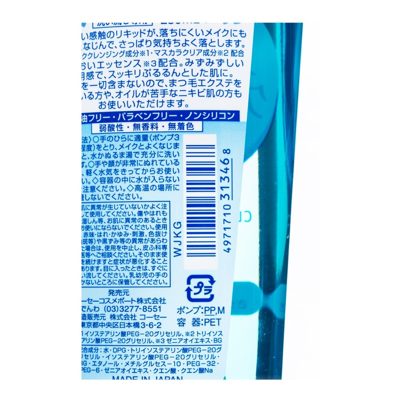 KOSE Softimo Speedy Cleansing Liquid 8.1 fl oz (230 ml)