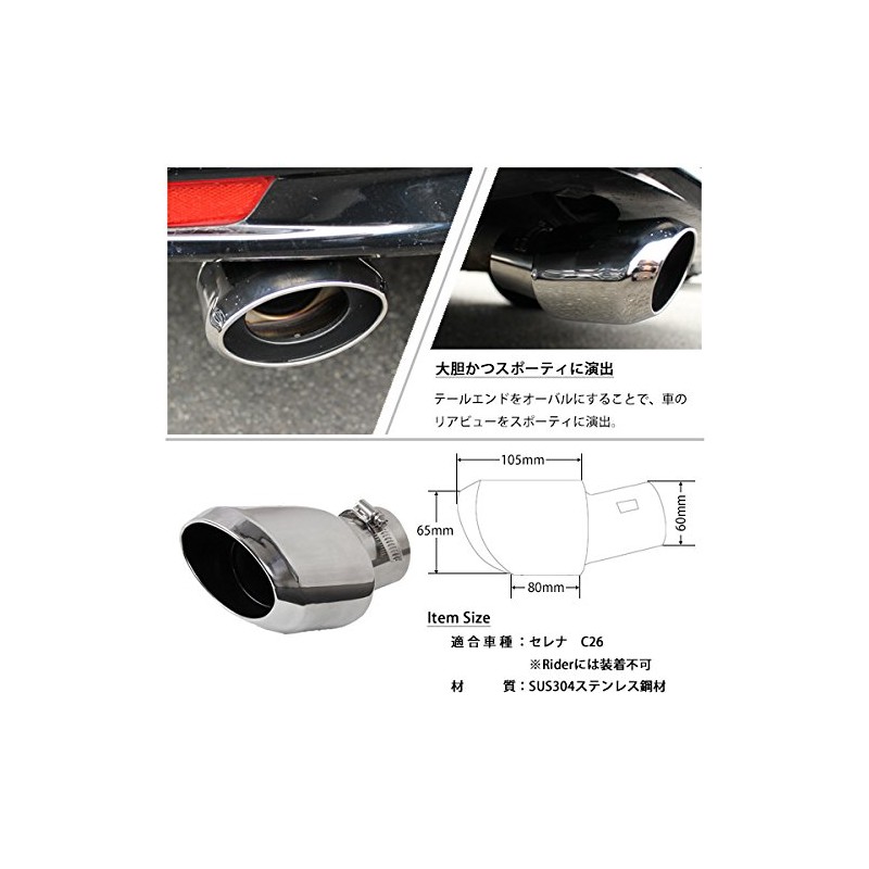 NISSAN SERENA C26 Highway Star Oval Muffler Cutter Stainless Steel