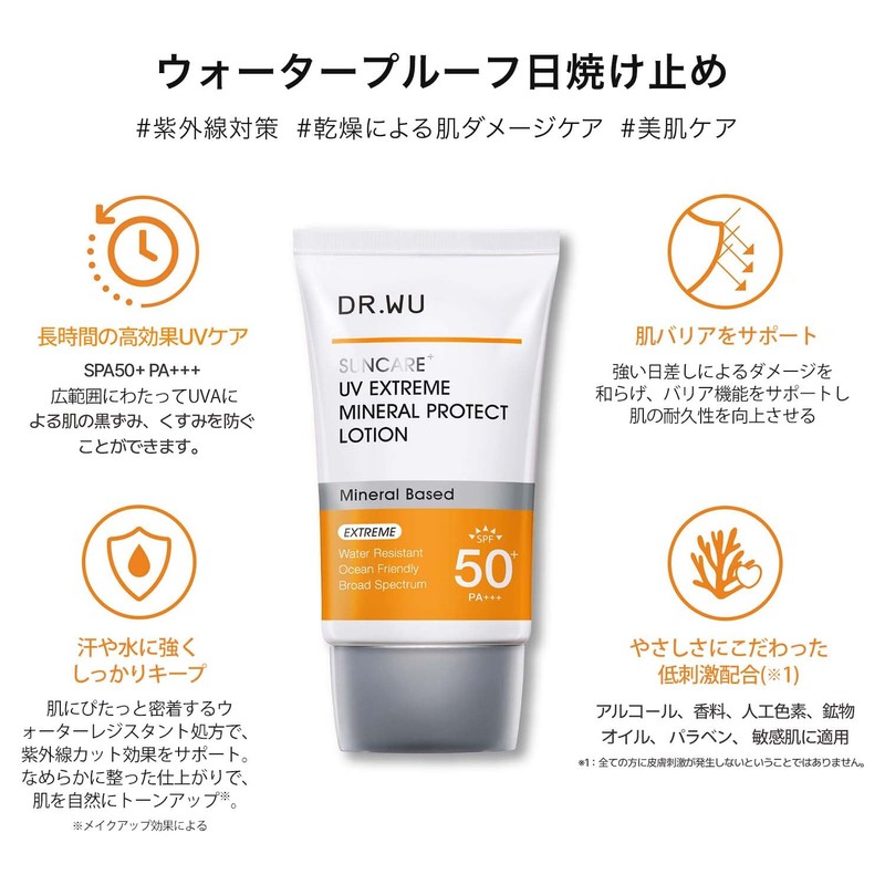 DR.WU 【Sunscreen・Waterproof】UV Extreme Mineral Protect Lotion SPF50+ PA+++ Sunscreen Makeup
