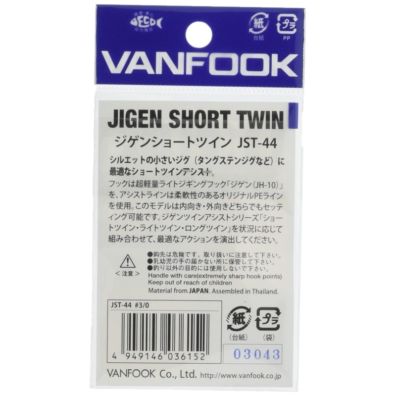 VANFOOK(ヴァンフック) ジゲンショートツイン JST-44#3/0 シルバー