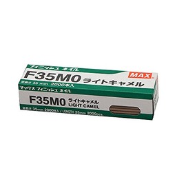 マックス フィニッシュネイル F35MO ライトキャメル