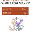 noi マリアアザミ トライアルパック ミルクシスル サプリメント カプセル 携帯用にも