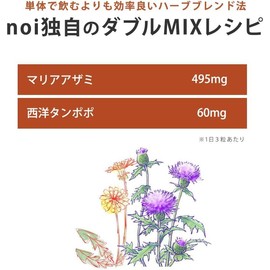 noi マリアアザミ トライアルパック ミルクシスル サプリメント カプセル 携帯用にも