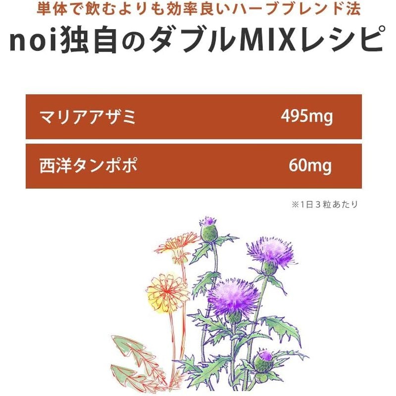 noi マリアアザミ トライアルパック ミルクシスル サプリメント カプセル 携帯用にも