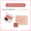 Chifure Powder Cheek - 770 Brown