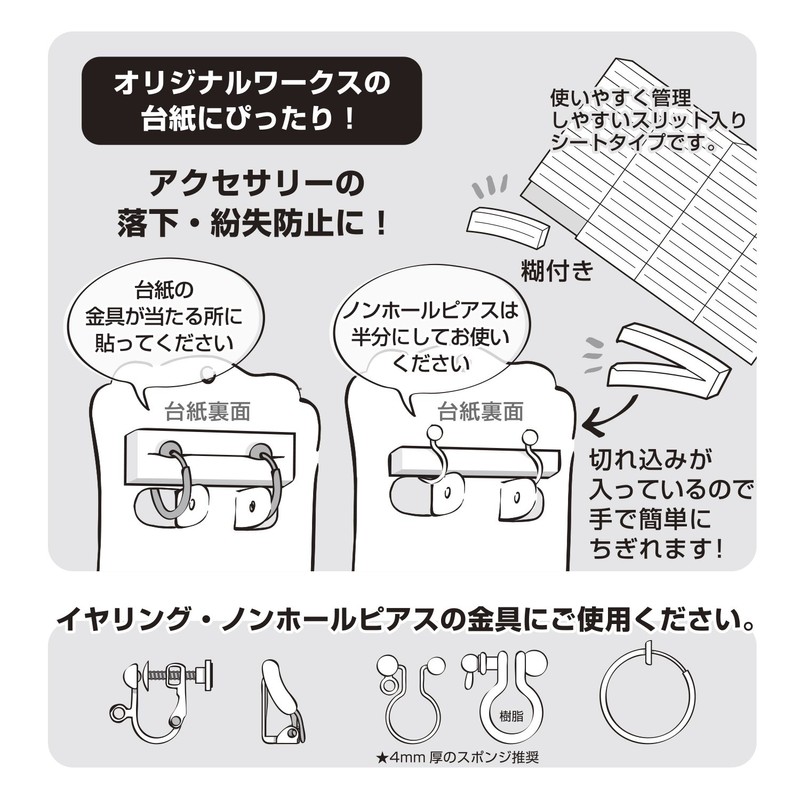 ササガワ(Sasagawa) タカ印 台紙 37-571 オリジナルワークス イヤリング 固定用スポンジ 切込入 4mm 64片