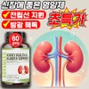 Kidney Nutrients Kidney Nutrients that are good for the kidneys Kidney Clans Kidney Cleansing Detox Supplement Supports Prostate Function Recovery, 1 piece, 60 tablets / 신장 영양제 신장 콩팥에 좋은 영양제 키드니 클랜즈 신장 정화 해독 보조제 전립선 기능 회복 지원, 1개, 60정