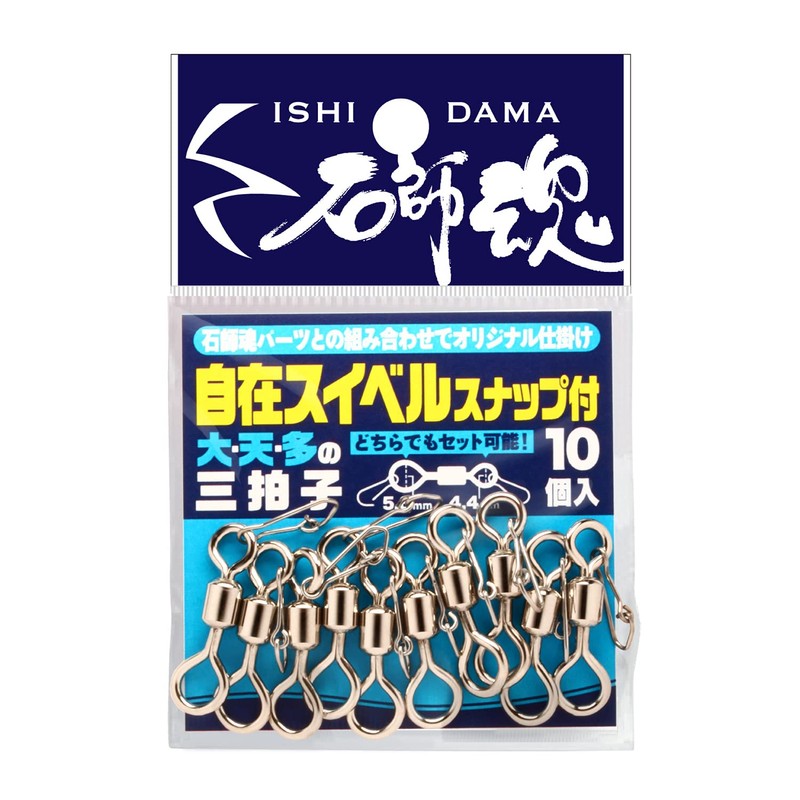 Kizakura Ishijitama Free Swivel (With Snaps), 10 Pieces