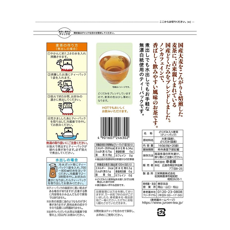 Juroen Barley Tea with Dokudami, 0.3 oz (8 g) x