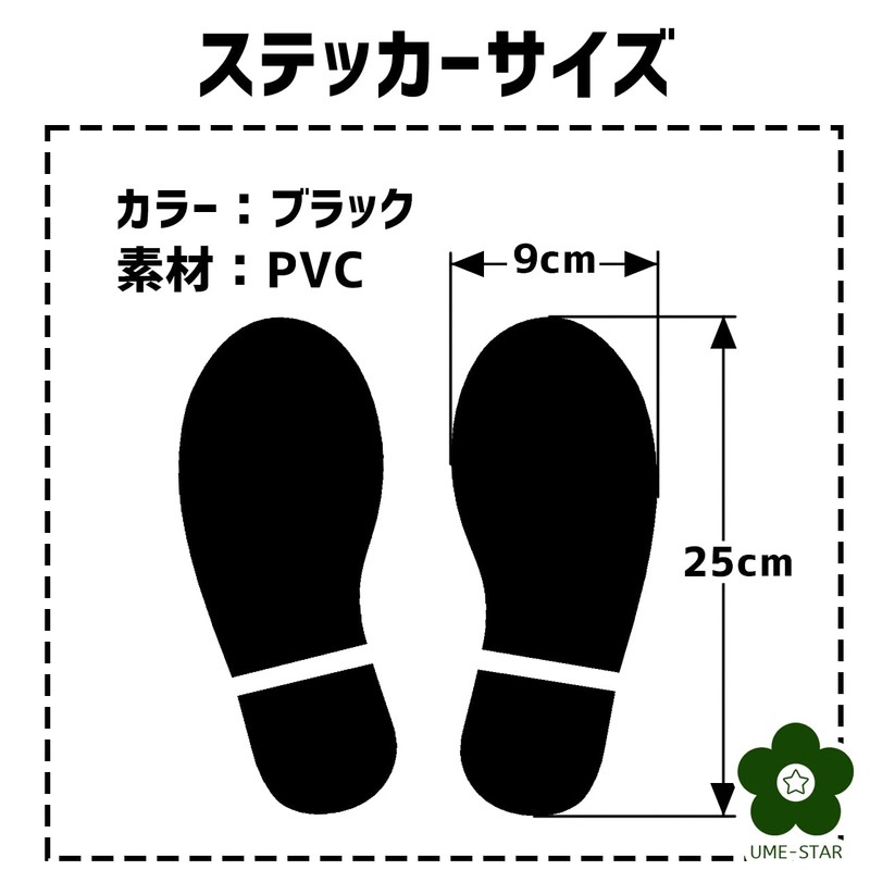 UME-STAR Footprint Stickers, Footprint Marks, Social Distance Floor Signs, Foot