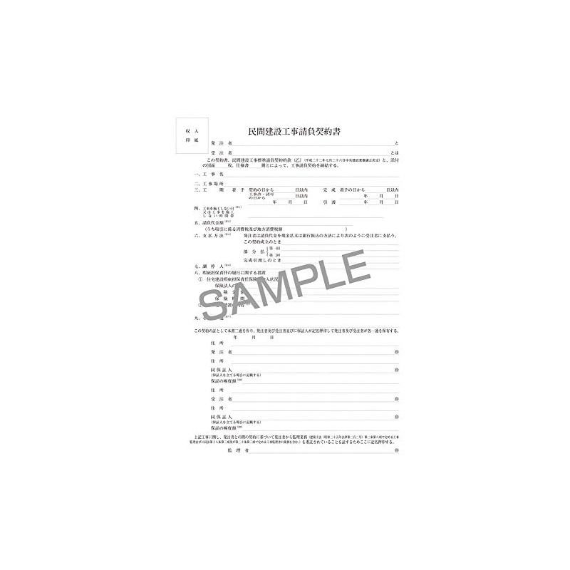 Japanese Law Construction 23-2/Private Construction Standard Contract Agreement Terms and