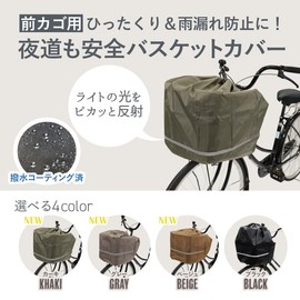 Drawstring Type for Large Luggage, Kiaro Bicycle Front Basket Cover, Khaki, Front Safety Basket Cover, Large Capacity, Just Put it Over Rainy Days, Waterproof, Compatible with Large Cages
