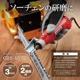 Kyocera CBS-60 682650A Chainsaw Sharpener, Formerly Ryobi Chainsaw Sharpener, Includes Guide that Easily Attaches to Saw Chain, Easy and Troublesome Polishing Chains, Chuck Size: 0.1 inches (3.0 mm), No-Load Rotation Speed: 15,000 min-1, Lightweight 1.0 lbs (0.45 kg)