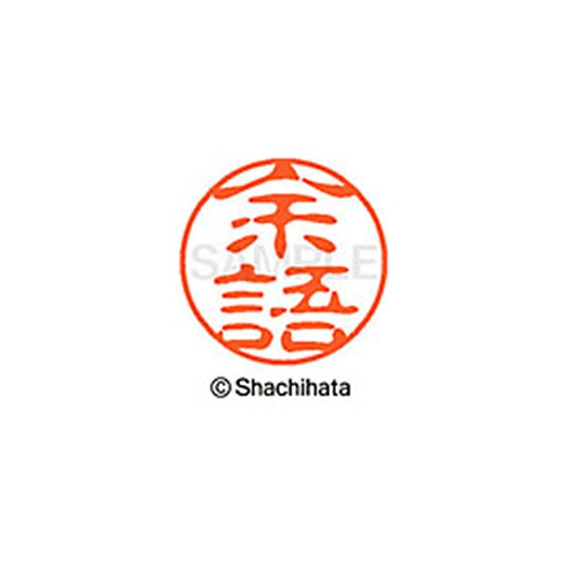 Shachihata Stamp Stamp Black 11 XL - 11 mm Stamp