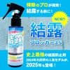 3S Condensation Blocker 3S (16.9 fl oz (500 ml), Refill)