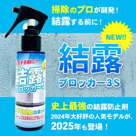 3S Condensation Blocker 3S (16.9 fl oz (500 ml), Refill)